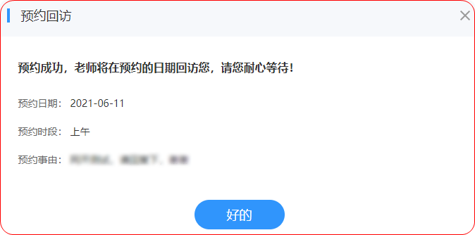 重磅！網(wǎng)校高會論文服務(wù)開通預(yù)約回訪功能啦！你有問我必回！