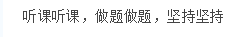 寶媽備考經(jīng)驗(yàn)助你備考更上一層樓~改變“懵”狀態(tài)！