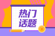 2022年注會考試提前！在職備考怎么辦？