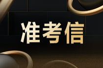 2021年7月CMA考試什么時候開始打印準(zhǔn)考證？