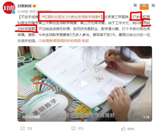 37歲醫(yī)生3次參加全球數(shù)學(xué)競(jìng)賽~你也可以考過(guò)中級(jí)會(huì)計(jì)職稱(chēng)?。?！