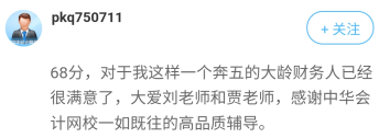 通過2021年高會考試主要得益于？