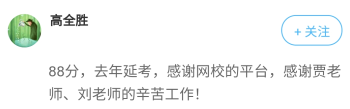 通過2021年高會考試主要得益于？