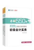 查分季特惠！2022初級輔導(dǎo)書低至3.5折 書課同購折上折！
