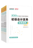 查分季特惠！2022初級輔導(dǎo)書低至3.5折 書課同購折上折！