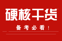 中級會計實務合并報表“肝”不動了？五步走教你拿下！【步驟1~4】