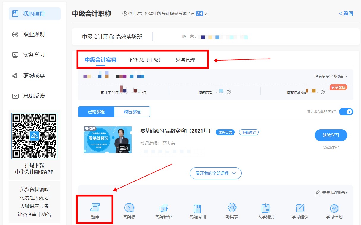 GET中級會計高效實驗班題庫~助力搶分更上一層樓?。? suffix=