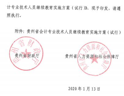貴州會計(jì)人員繼續(xù)教育