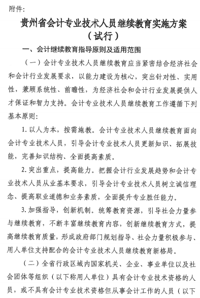 貴州會計(jì)人員繼續(xù)教育