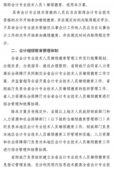 貴州會計(jì)人員繼續(xù)教育