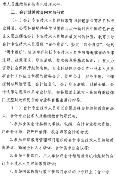 貴州會計(jì)人員繼續(xù)教育