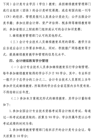 貴州會計(jì)人員繼續(xù)教育