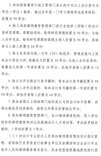 貴州會計(jì)人員繼續(xù)教育