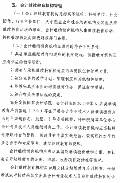 貴州會計(jì)人員繼續(xù)教育