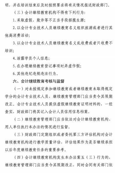 貴州會計(jì)人員繼續(xù)教育
