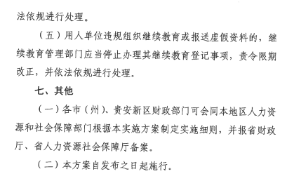 貴州會計(jì)人員繼續(xù)教育