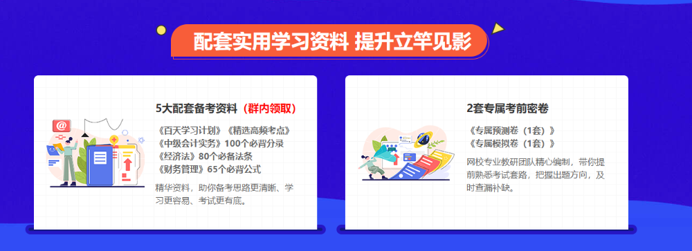 2021中級(jí)會(huì)計(jì)考試備考新方向！抓住機(jī)會(huì) 輕松備考！