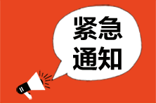 突發(fā)！剛剛7月又一CFA考試被取消！