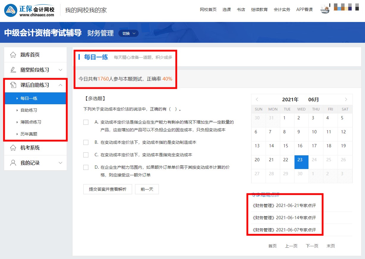 中級(jí)會(huì)計(jì)高效實(shí)驗(yàn)班題庫(kù)各項(xiàng)服務(wù)大放送&帶你了解更多