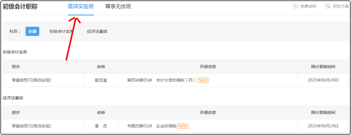 2022初級(jí)會(huì)計(jì)高效實(shí)驗(yàn)班&尊享無(wú)憂班課程更新！你學(xué)習(xí)了嗎？