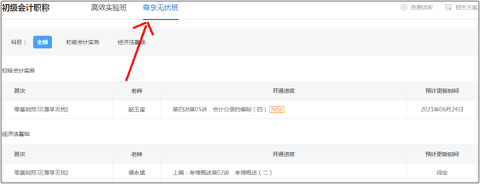 2022初級(jí)會(huì)計(jì)高效實(shí)驗(yàn)班&尊享無(wú)憂班課程更新！你學(xué)習(xí)了嗎？