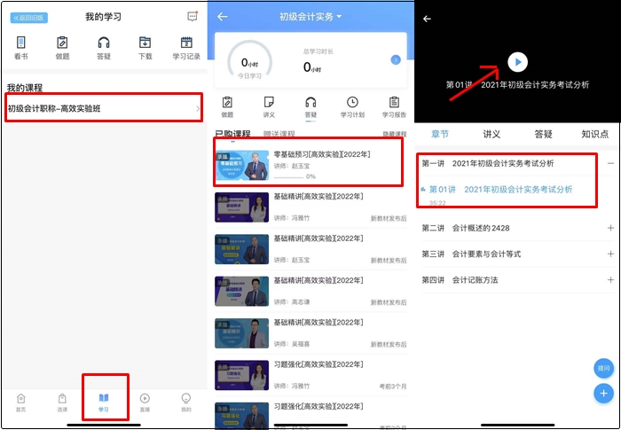 2022初級(jí)會(huì)計(jì)高效實(shí)驗(yàn)班&尊享無(wú)憂班課程更新！你學(xué)習(xí)了嗎？