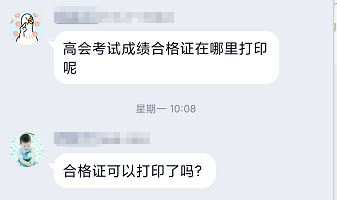 統(tǒng)一回復(fù)：高級(jí)會(huì)計(jì)師考試成績(jī)合格證在哪里打?。? suffix=