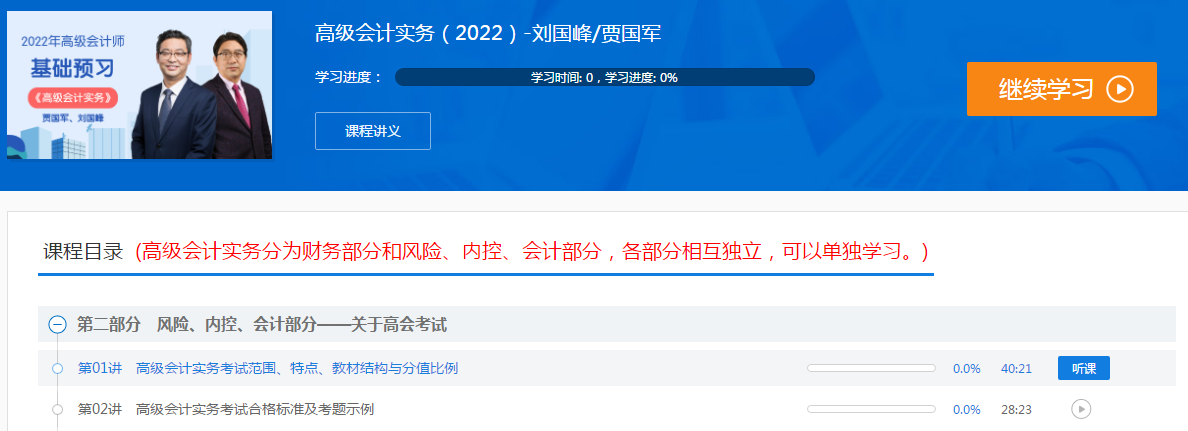 好消息：2022年高級(jí)會(huì)計(jì)師新課開通啦！免費(fèi)聽講搶占先機(jī)>