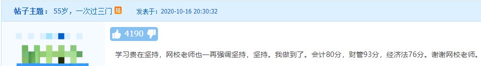 高考608分做禮物~中級會計一年過三門你也可以！