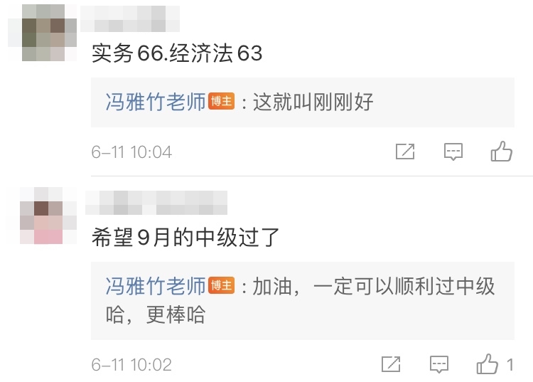 初級學(xué)員和馮雅竹老師報(bào)喜啦！蹭評論祈禱中級的小伙伴 別錯過這個：