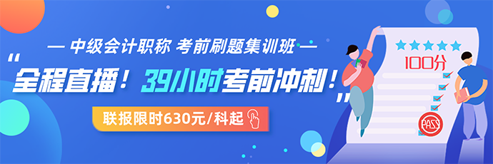 中級(jí)會(huì)計(jì)職稱棄考率高達(dá)50%以上？抗住“棄考潮”就贏了一半！