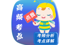 打開考點神器！2021年中級會計職稱高頻考點新升級！