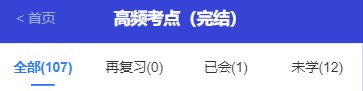打開考點神器！2021年中級會計職稱高頻考點新升級！