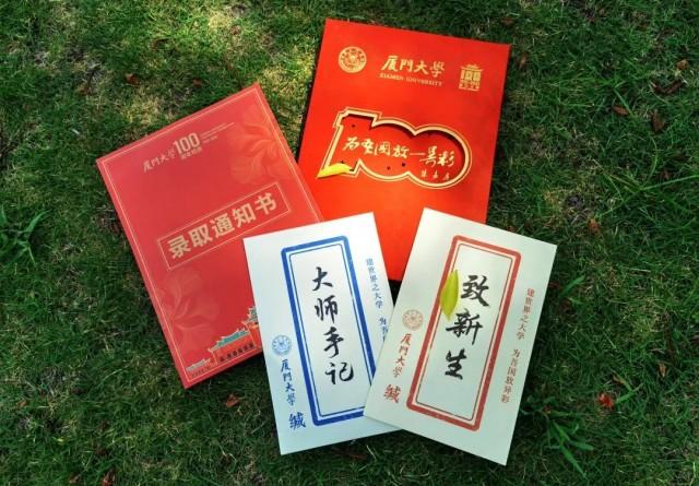 #廈大錄取通知書里含大師手記#廈大錄取通知書里全是大佬！