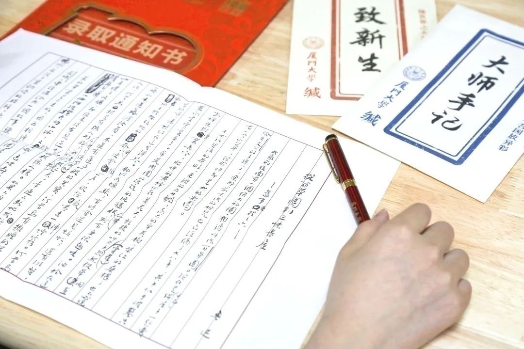 #廈大錄取通知書里含大師手記#廈大錄取通知書里全是大佬！