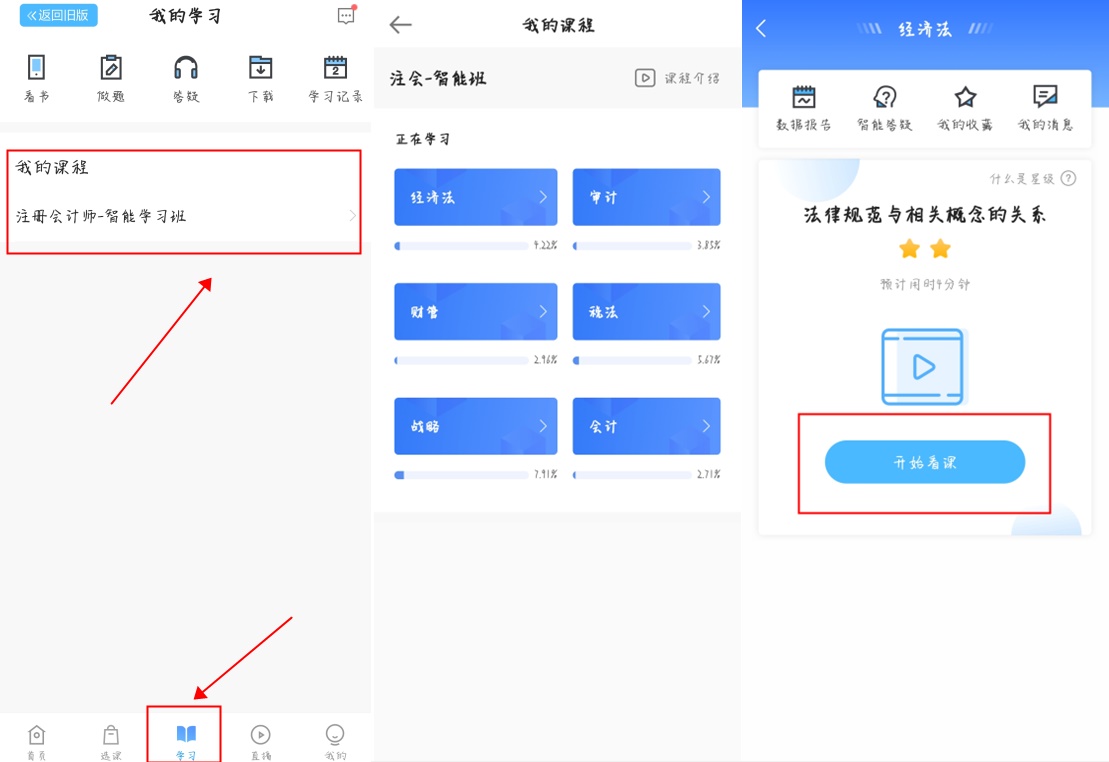【建議收藏】注會(huì)AI智能學(xué)習(xí)班APP端操作使用流程！