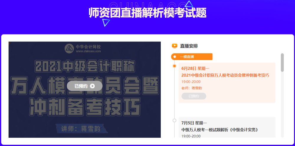 中級會計職稱萬人模考終于正式開賽~帶你提前上考場！
