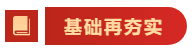 基礎+強化！中級會計經(jīng)濟法學習干貨 建議收藏