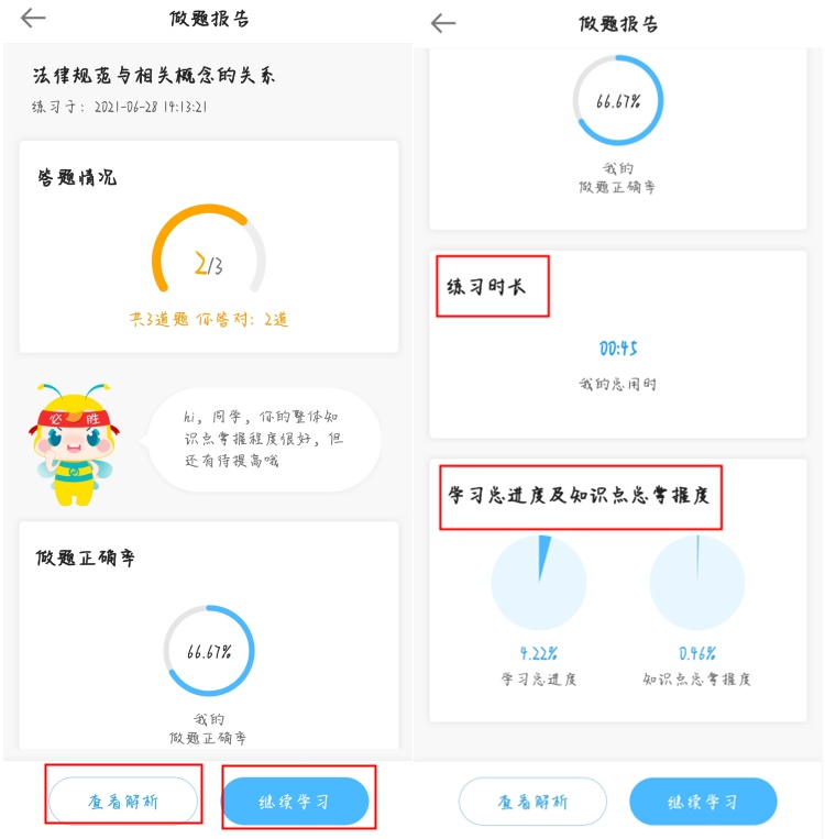 【建議收藏】注會(huì)AI智能學(xué)習(xí)班APP端操作使用流程！