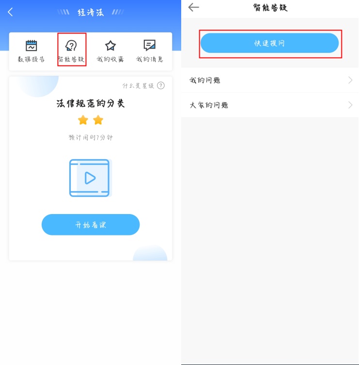 【建議收藏】注會(huì)AI智能學(xué)習(xí)班APP端操作使用流程！