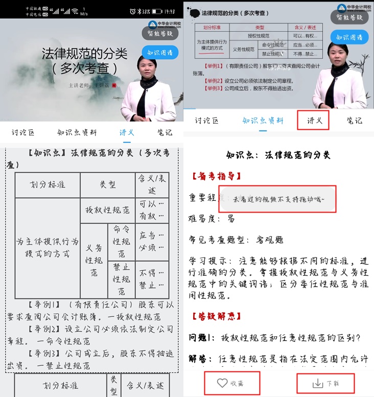 【建議收藏】注會(huì)AI智能學(xué)習(xí)班APP端操作使用流程！