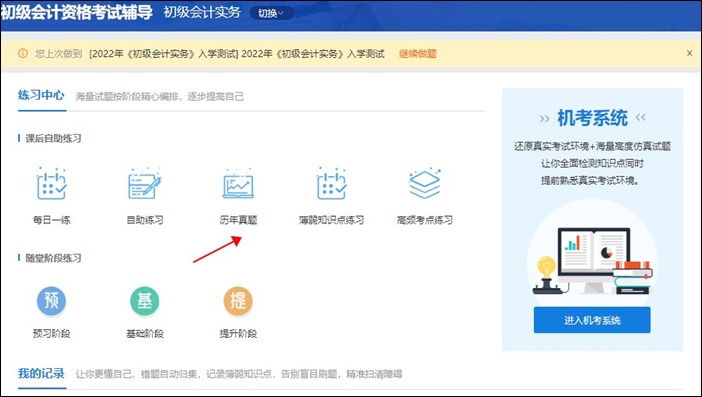 初級會計(jì)職稱考試歷年試題在哪找到？