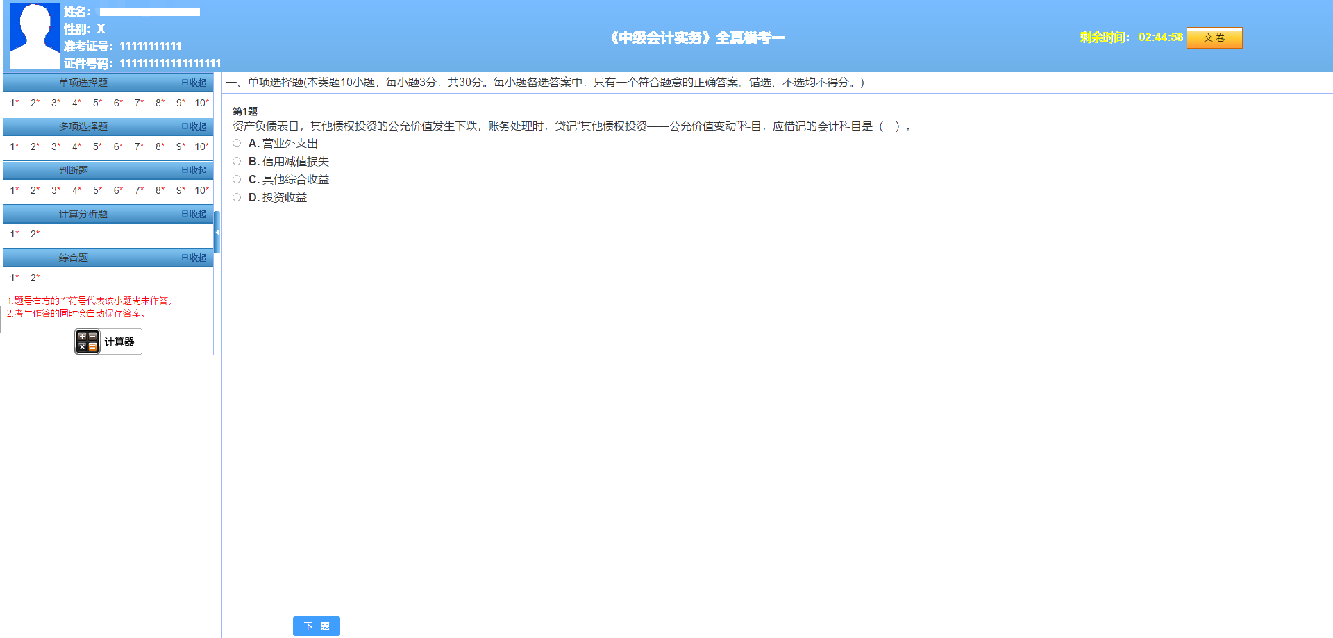 中級(jí)會(huì)計(jì)職稱(chēng)萬(wàn)人?？?8日開(kāi)賽 超千人同臺(tái)競(jìng)技！