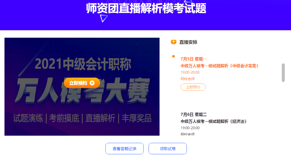 中級(jí)會(huì)計(jì)職稱(chēng)萬(wàn)人?？?8日開(kāi)賽 超千人同臺(tái)競(jìng)技！