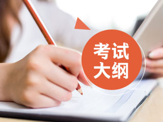 CMA考試科目有哪些？大綱內(nèi)容分別是什么？