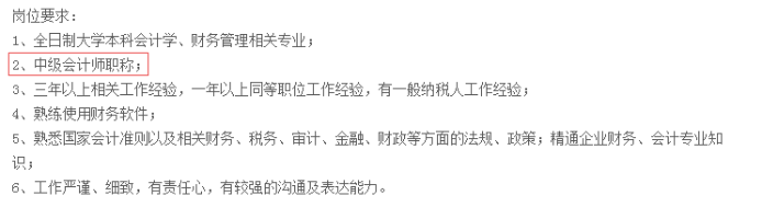 什么？中級會計師考與不考的差別居然這么大？