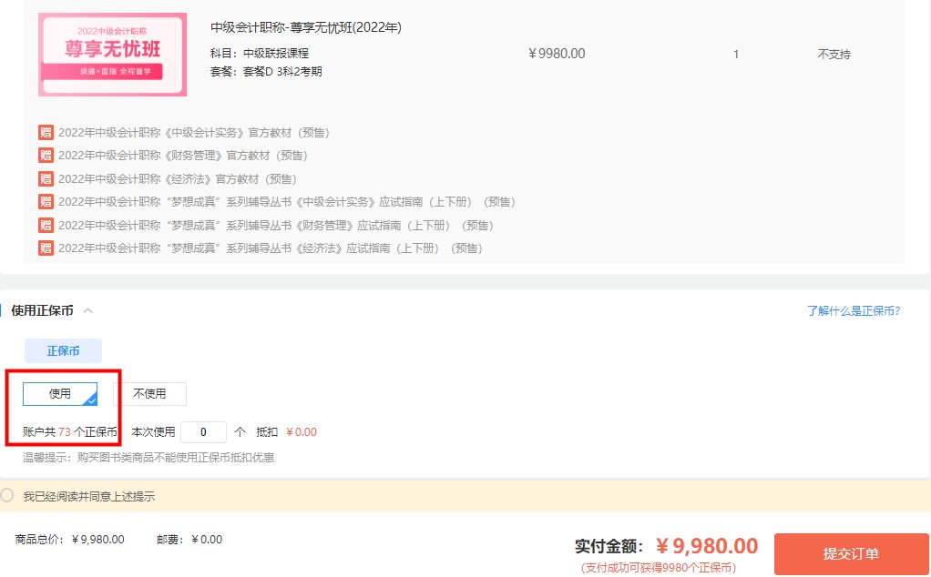 年中狂歡惠返場！中級會計高端班12期分期立省 加贈好禮！