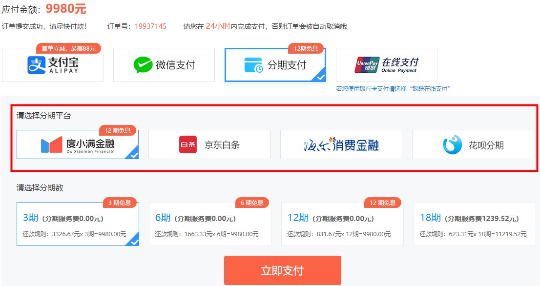 年中狂歡惠返場！中級會計高端班12期分期立省 加贈好禮！