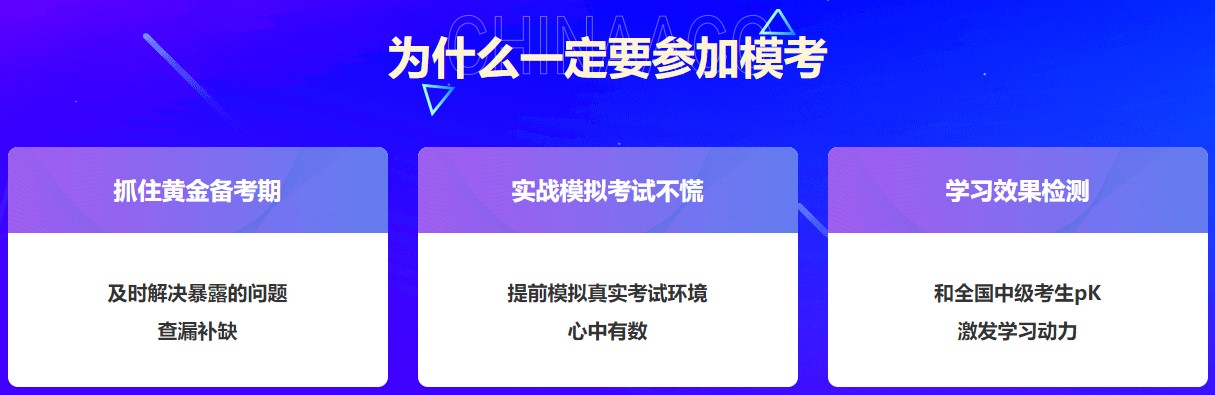 中級(jí)會(huì)計(jì)萬人?？奸_賽~兩天參與人數(shù)10000+ 快來挑戰(zhàn)！