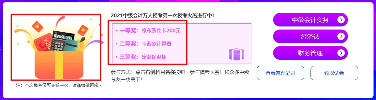 中級(jí)會(huì)計(jì)萬人?？奸_賽~兩天參與人數(shù)10000+ 快來挑戰(zhàn)！